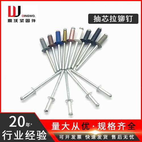 抽芯铆钉拉铆钉开口型圆头铝拉钉铝抽芯拉铆钉沉头铝铁抽心铝制