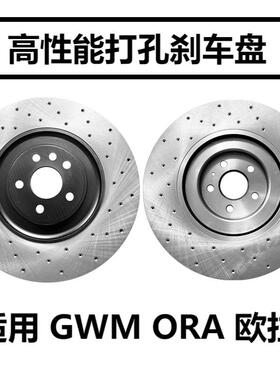 适用ORA GT R1 R2 IQ ORA Cat gt ORA CAR Funky Cat Brake disc
