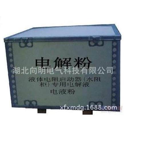 专用启动启动配置，粉 水液 阻电解柜用户阻粉柜电解易特殊要求液
