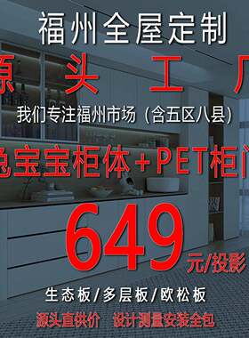兔宝宝ENF级板材全屋定制整体衣柜整体橱柜鞋柜书柜电视柜餐柜定