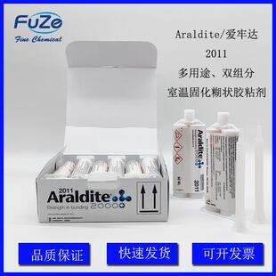 爱牢达2011环氧结构粘接胶 通用型 50ml