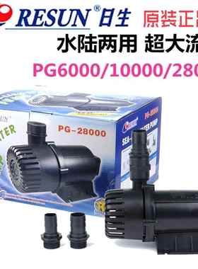 日生RESUN 海狮两栖水陆两用水泵PG-10000潜水泵园艺泵过滤泵