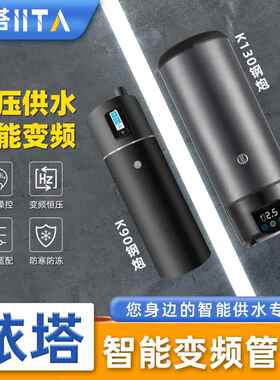 IITA铱塔 钢炮系列智能家用变频管泵/水泵静音小型蓝牙
