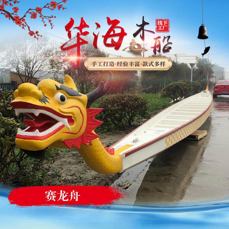 玻璃钢龙舟端午比赛木制龙船标准型竞赛龙舟木船手划龙舟景观装饰