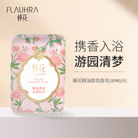 FLAUHRA蜂花香皂125g*2块洗脸洗澡洗手清洁沐浴香氛清洁润肤香皂