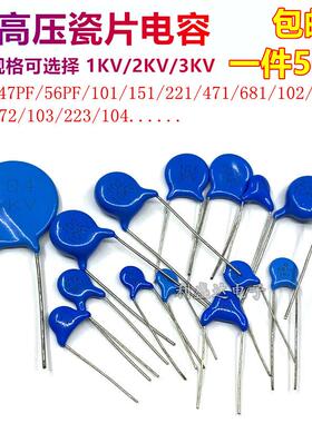 高压瓷片电容1/2/3KV 101/102/151/221/471/681/222/472/103/104K