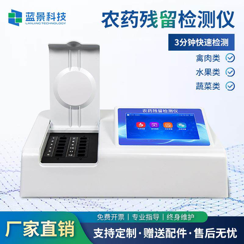 农药残留快速检测仪蔬菜水果农残分析仪粮食肉类食品安全速测仪器