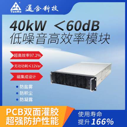 充电站改造升级40kW模块效率≥97.2%智能运维接口