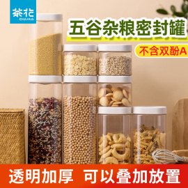 茶花密封罐食品级杂粮塑料储物罐干果零食带盖收纳盒透明罐大口径