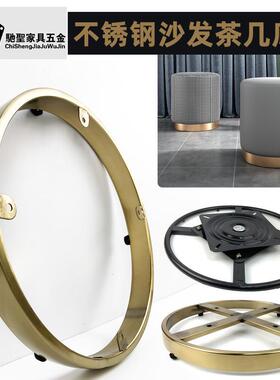 沙发底圈小茶底座架不锈架钢单人VQE沙发櫈几圆形底框五金底金色