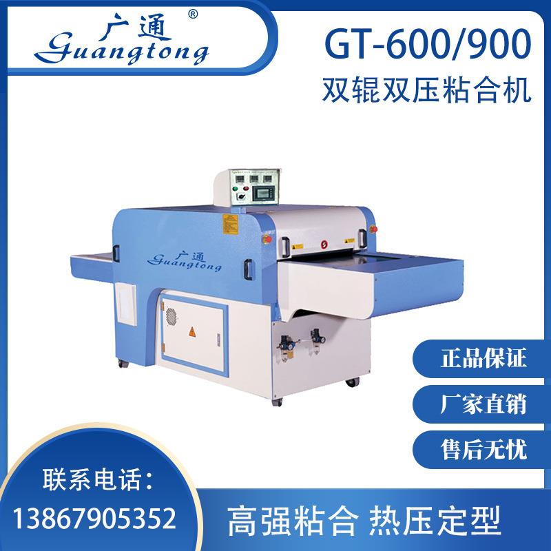 广通牌GT-600/900粘合机