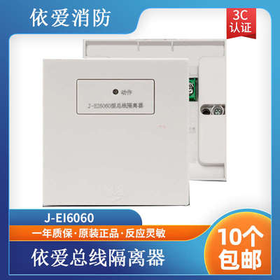 依爱隔离器模块 依爱总线隔离器 蚌埠依爱J-EI6060 总线隔离器