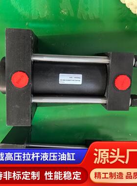 高压大推力油缸机械专用液压油缸支持定 做HOB重型拉杆式液压缸