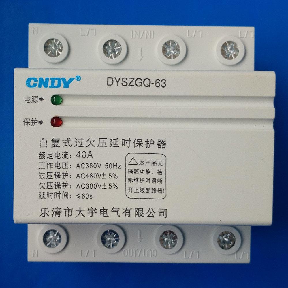 自复式过欠压保护器 自动合闸光伏重合闸三相四线