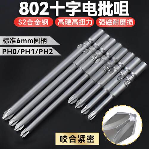 尼高802十字电批头6厘电批咀6mm圆柄S2电动螺丝刀起子头加长强磁
