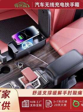 汽车座椅扶手箱带杯架USB+无线充电可升降车载多功能改装内饰配件