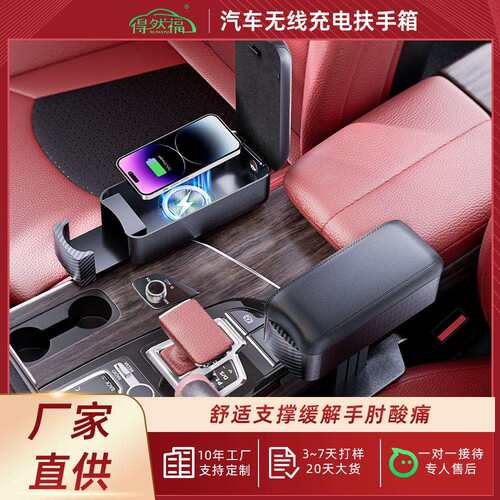 汽车座椅扶手箱带杯架USB+无线充电可升降车载多功能改装内饰配件