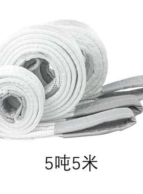 穆运吊装带起重吊带白色扁平尼龙丙纶吊装绳带吊车吊带白色5吨5米