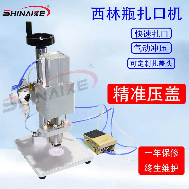 现货供应安瓶扎盖机20MM西林瓶压盖机铝盖封口机口服液扎口机