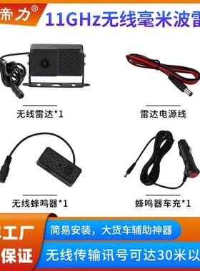 大货车倒车雷达11G无线毫米波雷达防碰撞预警叉车可视倒车雷达