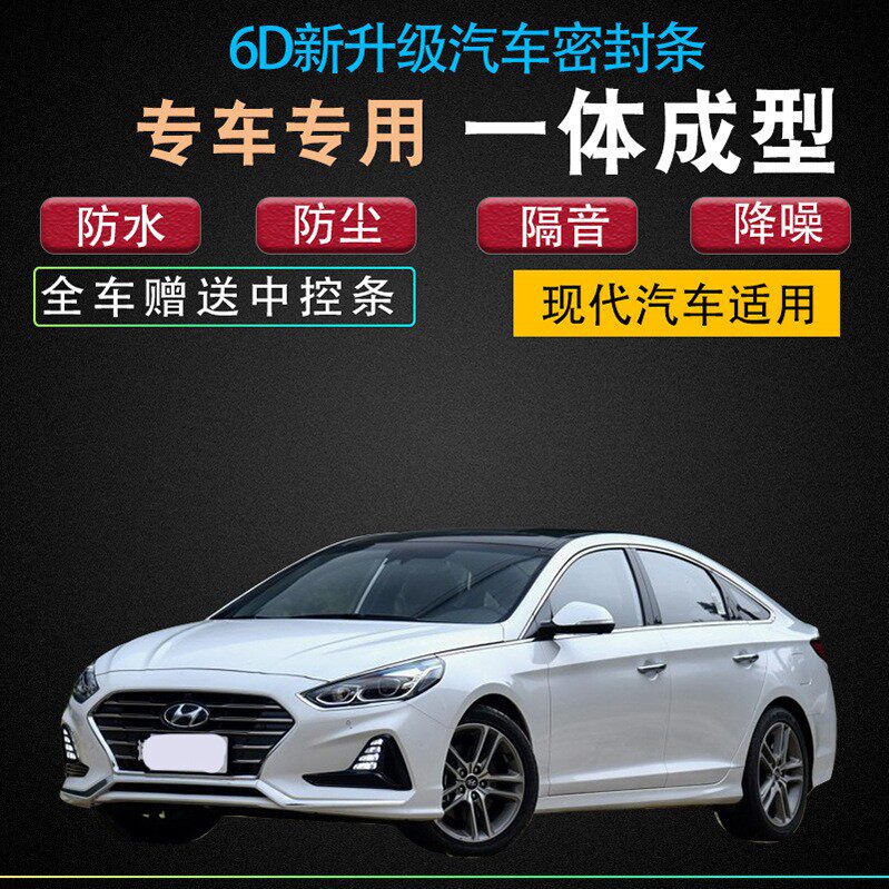 现代九代索纳塔索9索纳塔九专用汽车门全车隔音密封条改装配件