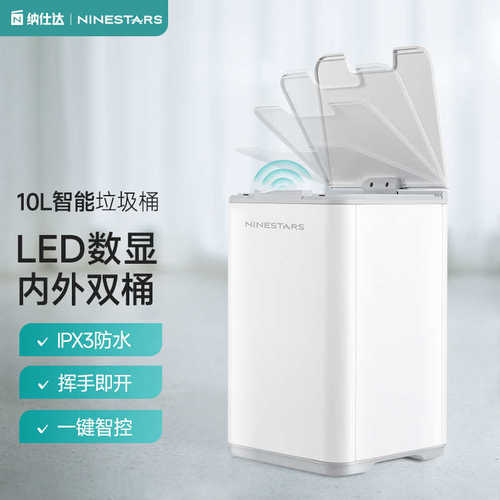 纳仕达智能感应垃圾桶客厅厨房卫生间防水垃圾桶家用收纳桶批发