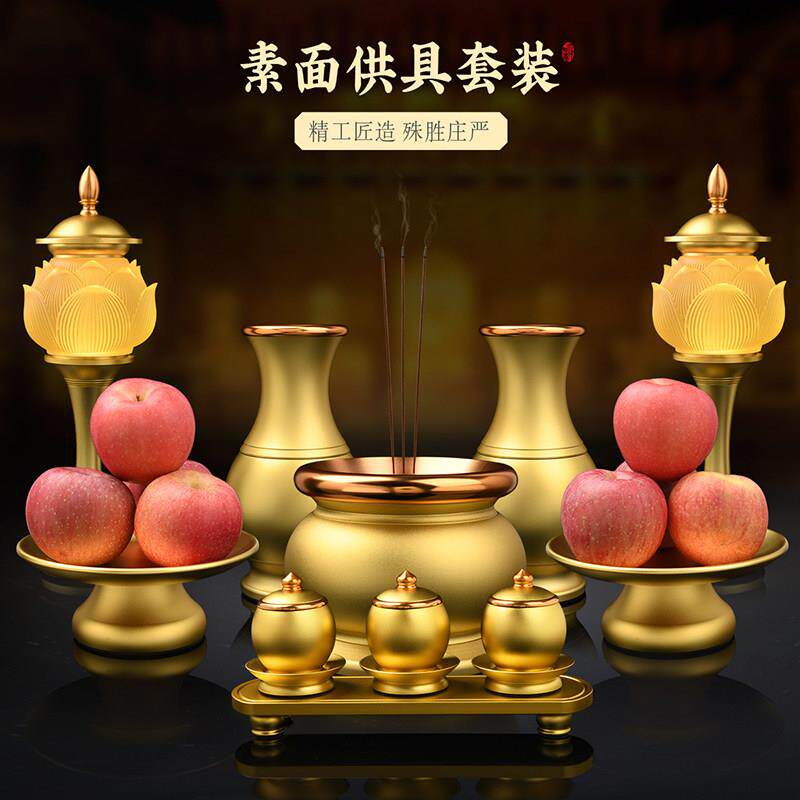 佛具用品大全供奉供具合金素面供水杯供盘全套香炉灯佛前摆件套装