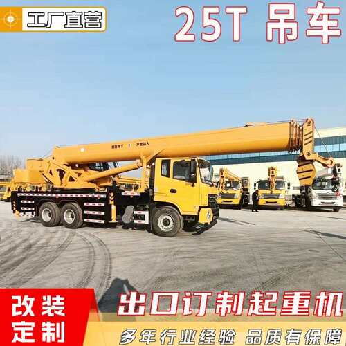 外贸出口8吨10吨12吨25吨吊车伸缩臂起重吊车汽车起重机出口销售