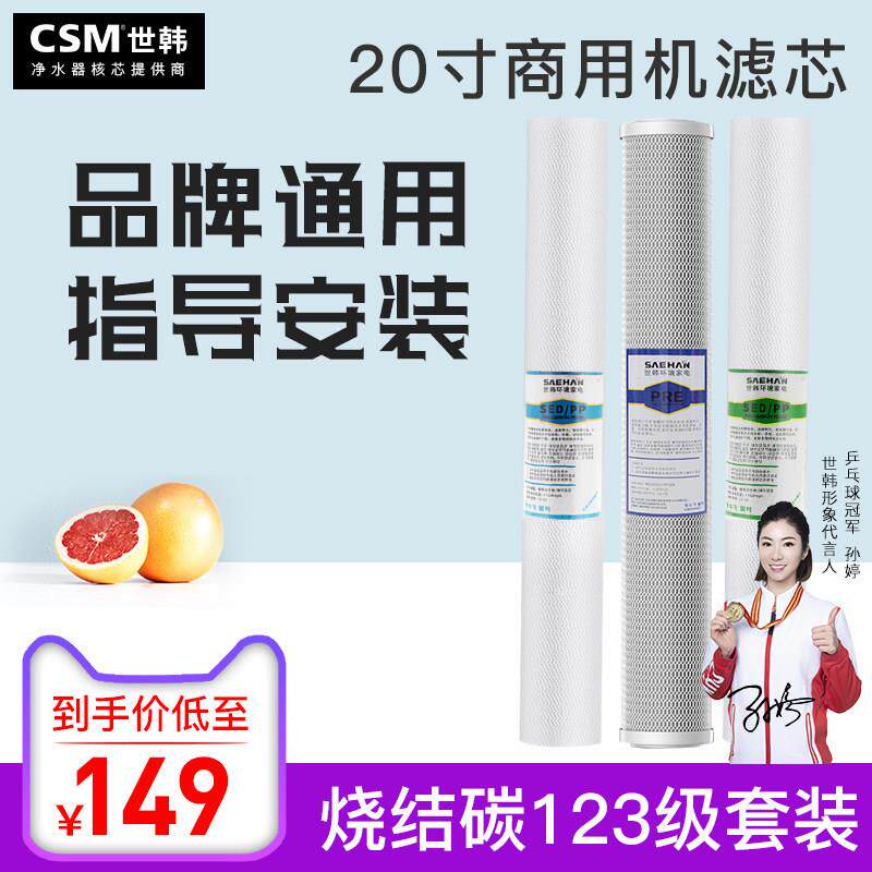 世韩商用净水器20寸pp棉5微米滤芯小区投币净水机前三级滤套装芯