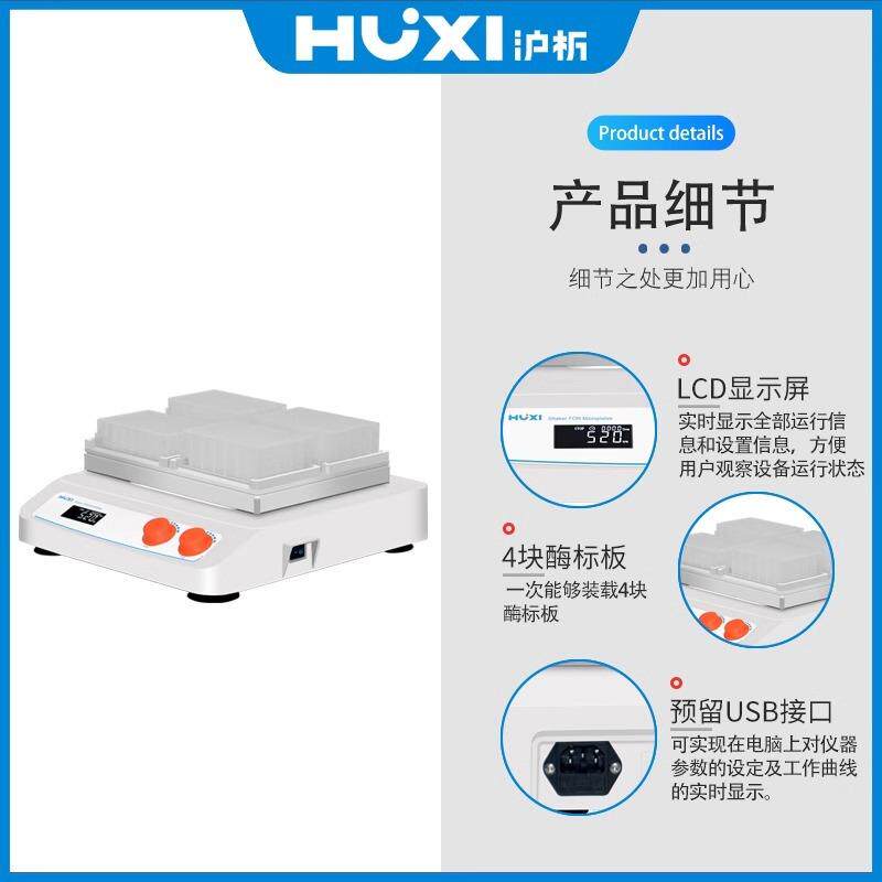 【沪析】微孔板振荡器HTW实验室混合仪96孔混合器加热振荡器摇匀