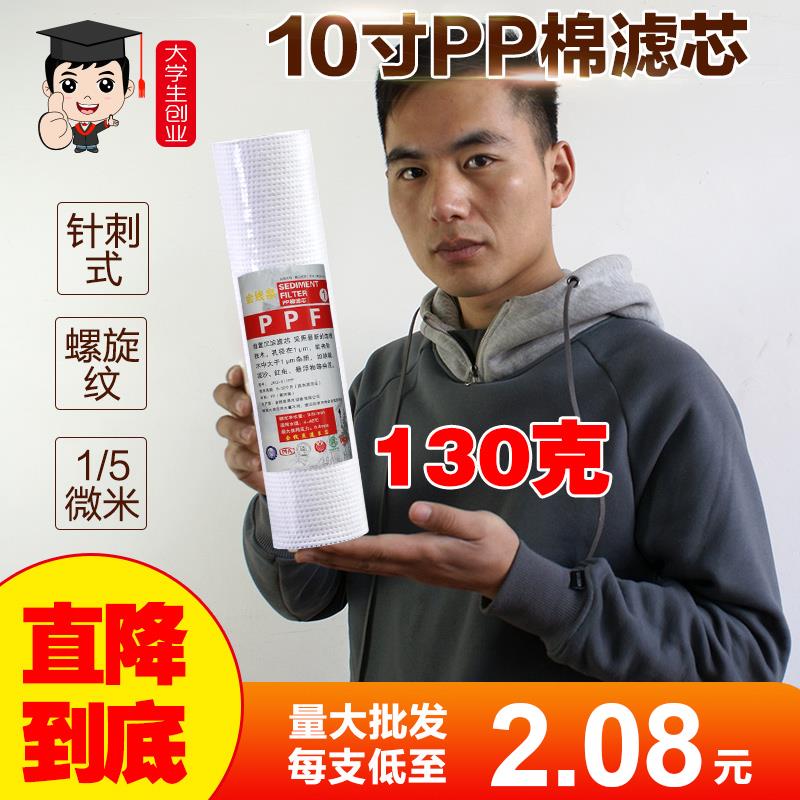 10寸130克针刺PP棉滤芯1微米5微米净水器聚丙烯PPF纯水机一级通用