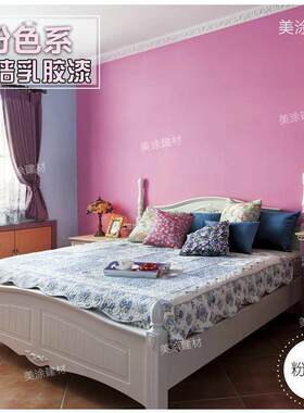 防水涂料彩色自淡紫色家用颜色室内漆墙内墙卧室刷墙刷乳胶漆涂料