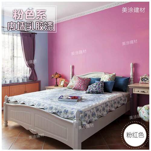 防水涂料彩色自淡紫色家用颜色室内漆墙内墙卧室刷墙刷乳胶漆涂料