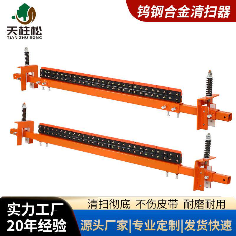 钨钢合金清扫器SC16马丁型清扫器二道皮带机清扫器输送带清扫
