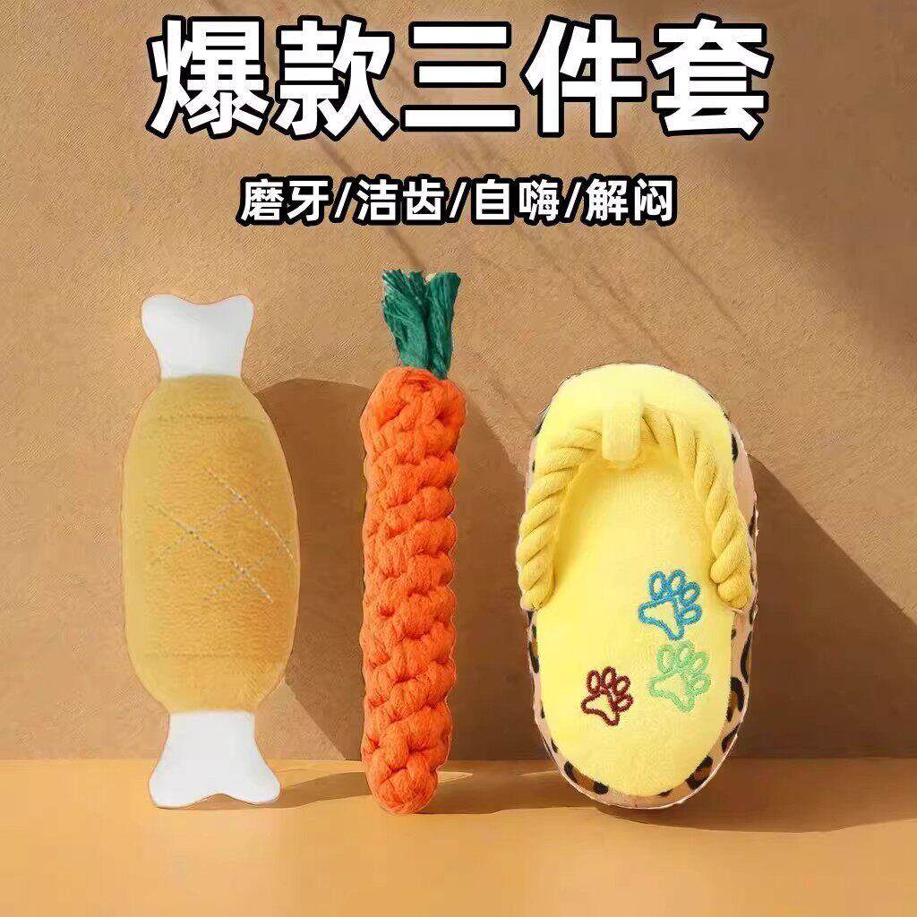狗狗玩具绳结宠物小狗泰迪幼犬磨牙柯基洁牙解压自嗨毛绒发声拖鞋