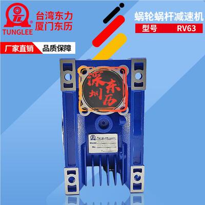 TUNGLEE SINGAPORE RV蜗轮蜗杆减速机worm gear reducer RV63齿箱