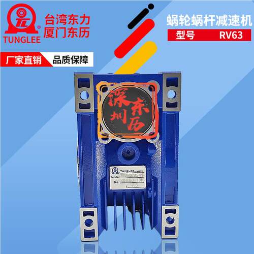 TUNGLEE SINGAPORE RV蜗轮蜗杆减速机worm gear reducer RV63齿箱
