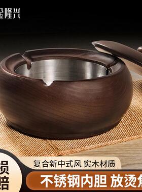 实木雪茄烟灰缸新中式办公室家用客厅大号带盖子创意个性潮流防飞
