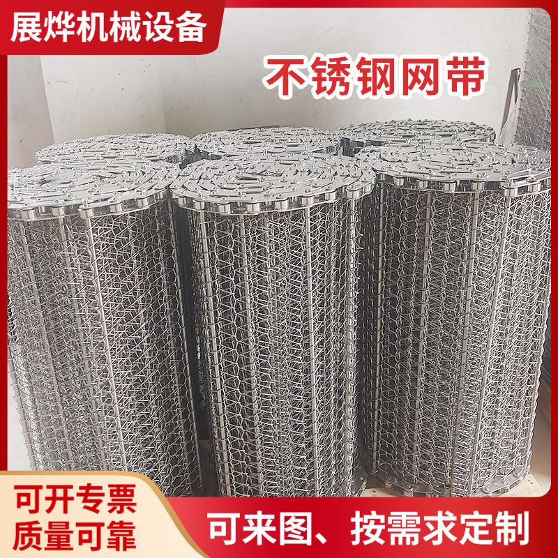 定制04不锈钢网带水饺小龙虾冷冻输送网带清洗烘干链条式网带