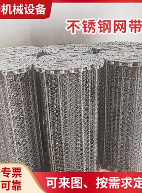 定制04不锈钢网带水饺小龙虾冷冻输送网带清洗烘干链条式网带