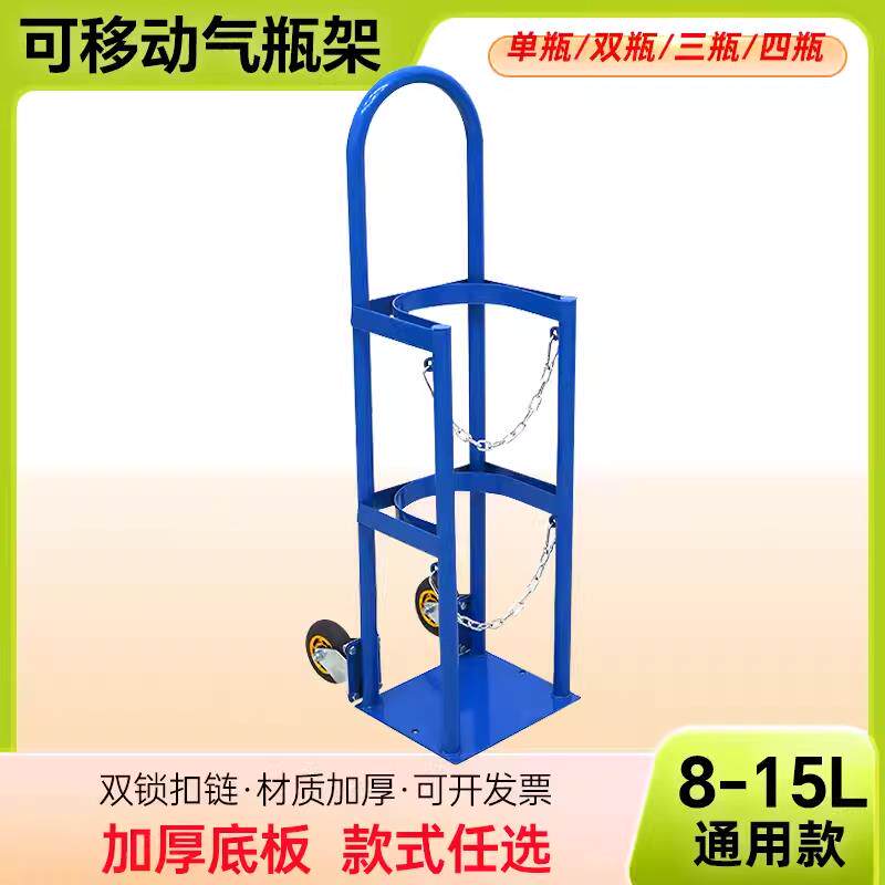 氧气瓶固定架带轮8l15l40l气瓶防倾倒装置移动架氧气乙炔瓶手推车