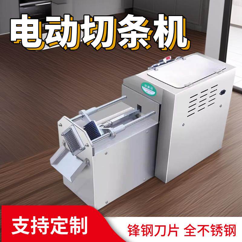 果蔬推条机小型商用自动土豆萝卜切条机多功能切丝切片切丁切菜器