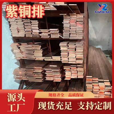 1紫铜排生产厂家10900紫铜管2高导电率紫铜线11050紫铜棒现货