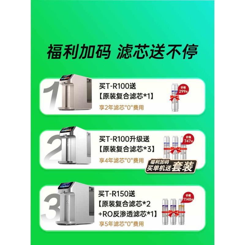 贝昂净饮机体温水含锌弱碱台式免安装一体接RO反渗透净水机R-T100