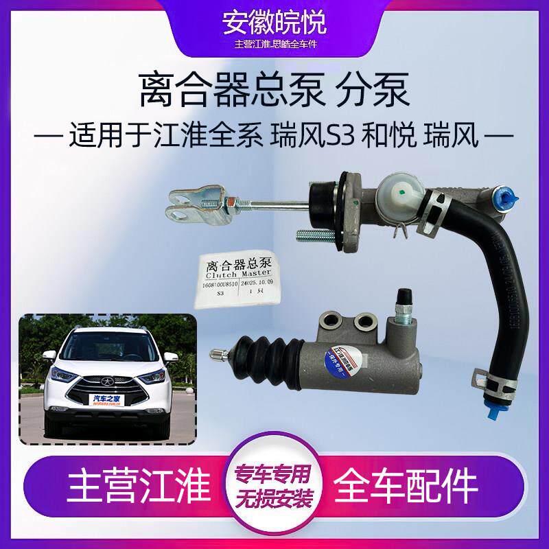 江淮和悦同悦瑞风S3S5A30星锐瑞鹰三宾悦总泵分泵离合器主缸原厂