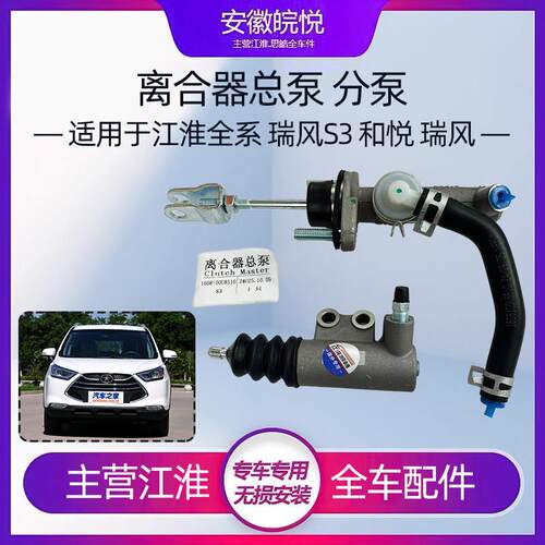 江淮和悦同悦瑞风S3S5A30星锐瑞鹰三宾悦总泵分泵离合器主缸原厂