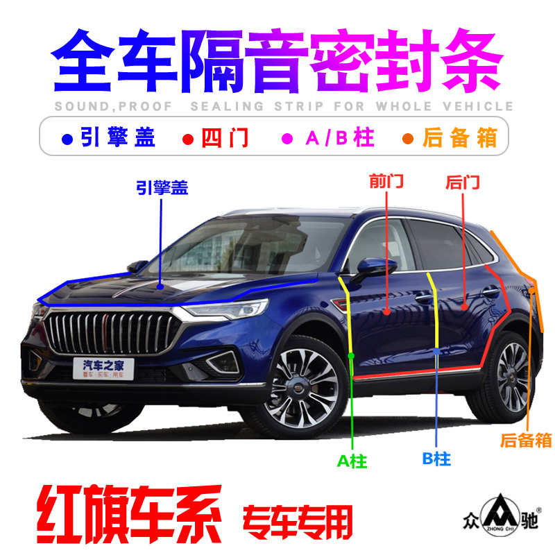 红旗HS5HS7盛世H5/H7/H9/E-HS3/9车门隔音密封条防尘降噪改装配件