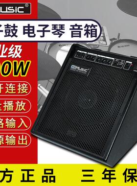 酷乐DM100电子鼓专业音箱键盘专用练习演出架子鼓电子琴音响