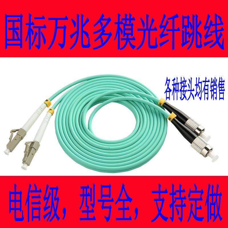 电信级多模千/万兆光纤跳线尾纤FC-FC-LC-LC-SC-SC双芯OM3OM4双芯