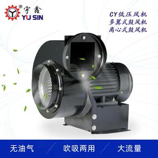 宇鑫CY150多翼式离心鼓风机YUSIN引风机CY-125风箱UV干燥用吹吸机
